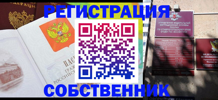 временная прописка в Бородино