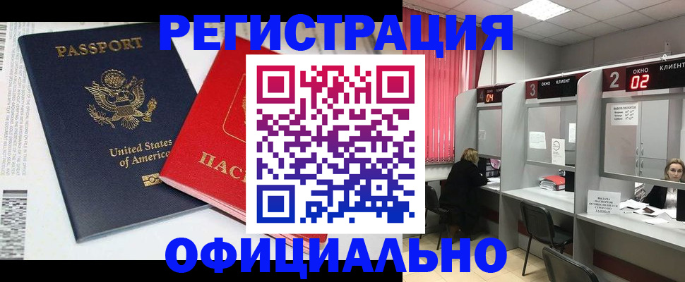 миграционный учет в Бородино