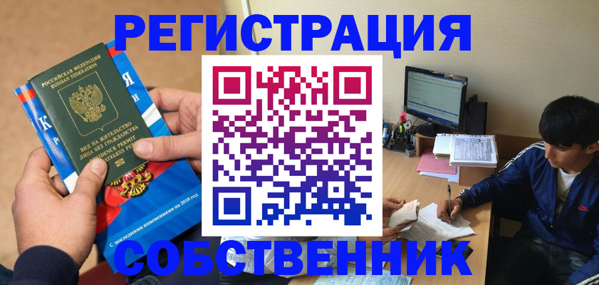 прописка для работы в Бородино