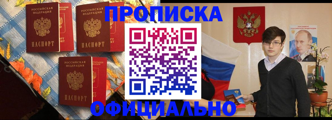 прописка для работы в Бородино